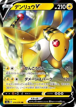 Pokemon TCG Ampharos V s3a 014/076 RR Holo Rare Japanese - Image 1