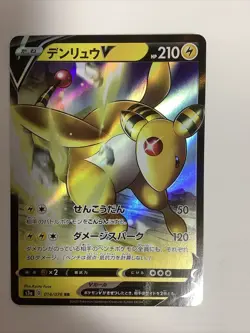 Pokemon TCG Ampharos V s3a 014/076 RR Holo Rare Japanese - Image 2