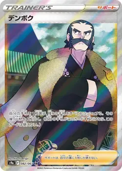 Pokemon TCG Kamado SR 082/067 S9a Battle Region Japanese Holo - NM - Image 1