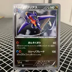 Garchomp 080/093 Reverse Holo 1st Edition EX Battle Boost Pokemon Japanese ~ MP - Image 1
