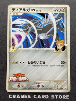 [LP] Pokemon Card Dialga M 016/022 Movie Commemoration Random Pack Japanese - Image 1