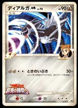 Dialga M 016/022 Movie Commemoration Random Pack 2009 Japanese Pokemon Card - Image 1