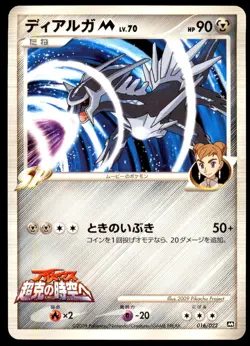 Dialga M 016/022 Movie Commemoration Random Pack 2009 Japanese Pokemon Card - Image 3