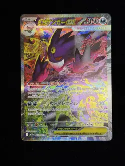MEGA Gengar ex SAR 240/193 MEGA Dream ex M2a Pokemon Card Japanese 2025 NM - Image 1
