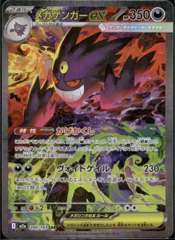 MEGA Gengar ex SAR 240/193 MEGA Dream ex M2a Pokemon Card Japanese 2025 NM - Image 3