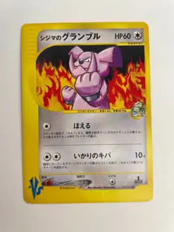 Chuck's Granbull 037/141 VS Series HP 1st ED Japanese Pokemon Card TCG - Image 1