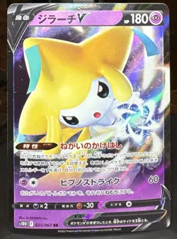 Pokemon TCG Jirachi V 025/067 S10d: Time Gazer Rare Holo (Japanese) Card - Image 1