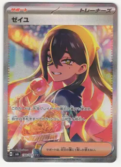 US SELLER Carmine SAR #2 130/101 Mask of Change sv6 2024 Pokemon Card Japanese - Image 1