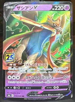 Pokemon Zacian V 018/028 S8a: 25th Anniversary Collection Holo (Japanese) Card - Image 1