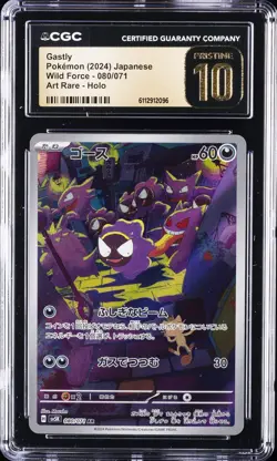 2024 POKEMON WILD FORCE JPN ART RARE HOLO #080 GASTLY CGC 10 PRISTINE - Image 1