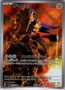 Zamazenta 107/098 Japanese SV10: The Glory of Team Rocket - Pokemon Card - NM - Image 1