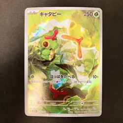 Caterpie 172/165 Raboot 106/102 Iron Thorns 077/071 AR Pokemon 3Set #20202 - Image 2