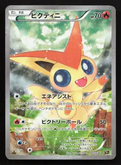 Victini 007/036 Mythical Dream Shine HP 1st ED Japanese Pokemon Card TCG - Image 1