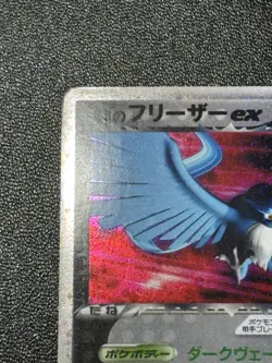 [US Duty Inc] Rocket's Articuno ex 010/020 Silver Deck Japanese Pokemon Card - Image 2