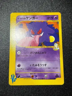 (LP) Morty's Gengar 021/141 VS 1st Ed 2001 Japanese Pokemon Card - Image 1