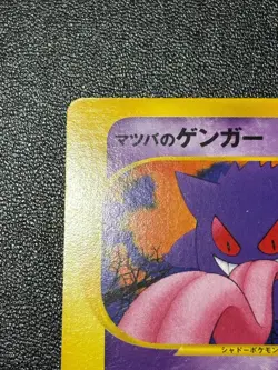 (LP) Morty's Gengar 021/141 VS 1st Ed 2001 Japanese Pokemon Card - Image 2