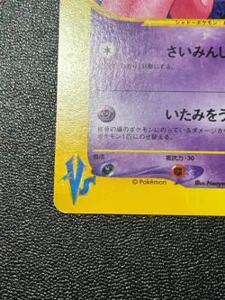 (LP) Morty's Gengar 021/141 VS 1st Ed 2001 Japanese Pokemon Card - Image 5