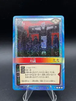 Naruto Card Game Japanese Kakashi #177 Itachi's Genjutsu Foil Rare - Image 1