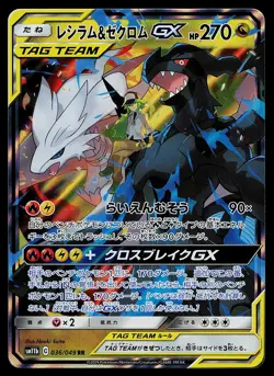 Pokemon Card - Reshiram & Zekrom GX Japanese SM11b Dream League 036/049 Holo - Image 1