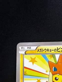 Mega Tokyo Pikachu 098/XY-P Pokemon Center Promo Card 2014 Japanese 2014-NM - Image 3