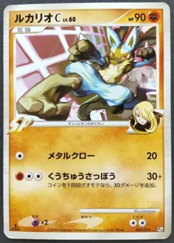 Lucario C Pokemon Card Japanese Game Nintendo Rare 004/016 1st Edition SP F/S - Image 1