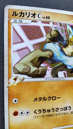 Lucario C Pokemon Card Japanese Game Nintendo Rare 004/016 1st Edition SP F/S - Image 2