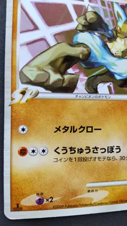 Lucario C Pokemon Card Japanese Game Nintendo Rare 004/016 1st Edition SP F/S - Image 3