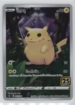 Pikachu Thai Pokemon 25th Anniversary Collection (s8a T) #001 - Image 1