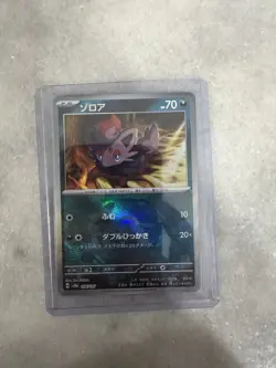 Zorua (JP) - 096/187 - Terastal Festival ex - Master Ball Pattern - NM - Pokemon - Image 1