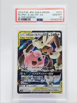 MEGA LOPUNNY JIGGLYPUFF GX 2019 POKEMON JPN ALTER GENESIS 073/095 PSA 10 Q0004 - Image 1