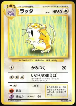 RATICATE NO. 020 BASE SET POKEMON JAPANESE UNCOMMON 1996 MODERATELY PLAYED - Image 2