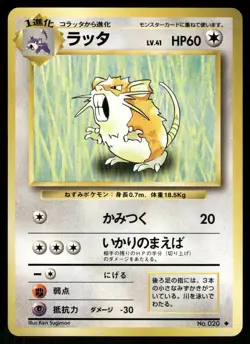 1996 Light Played Pokemon Raticate No. 020 Base Set Japanese - Image 1
