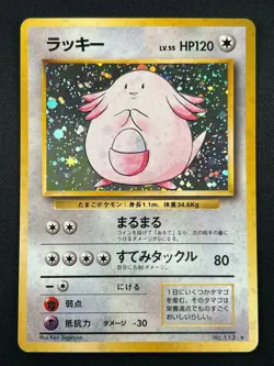 [NM] Chansey Pokemon Card Japanese No.113 1996 Base Set Vintage Holo 30D5 - Image 2