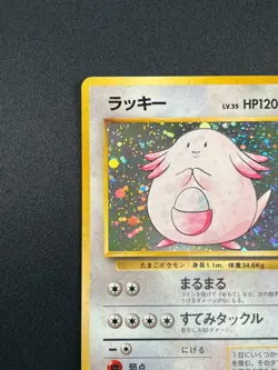 [NM] Chansey Pokemon Card Japanese No.113 1996 Base Set Vintage Holo 30D5 - Image 4