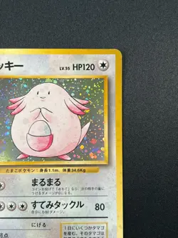 [NM] Chansey Pokemon Card Japanese No.113 1996 Base Set Vintage Holo 30D5 - Image 5