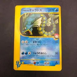 Lance's Gyarados 098/141 1st Edition VS - Japanese Pokemon Card - 2001 - Image 2