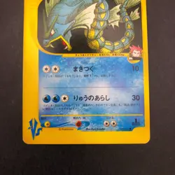 Lance's Gyarados 098/141 1st Edition VS - Japanese Pokemon Card - 2001 - Image 4