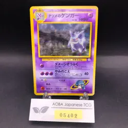 Sabrina's Gengar Holo No.094 Gym 2 Challenge - Japanese Pokemon Card - 1999 - Image 1