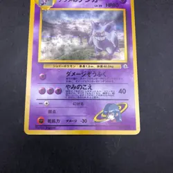 Sabrina's Gengar Holo No.094 Gym 2 Challenge - Japanese Pokemon Card - 1999 - Image 4