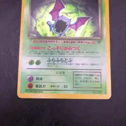 [SWIRL] Dark Golbat Holo No.042 Team Rocket - Japanese Pokemon Card - 1997 - Image 4