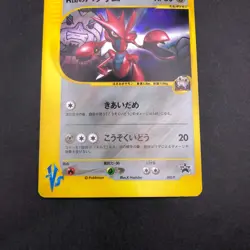 Rocket's Scizor 002/P Trainers Magazine Promo - Japanese Pokemon Card - 2001 - Image 4