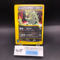 Karen's Tyranitar Holo 090/141 1st Edition VS - Japanese Pokemon Card - 2001 - Image 1