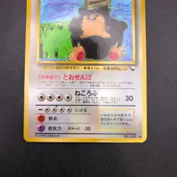 Snorlax Glossy Vending Series 1 Promo - Japanese Pokemon Card - 1998 - Image 4