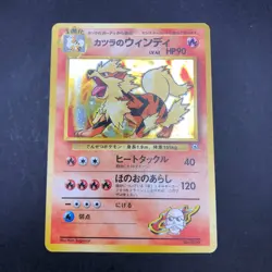 Blaine's Arcanine Holo No.059 Gym 2 Challenge - Japanese Pokemon Card - 1999 - Image 2