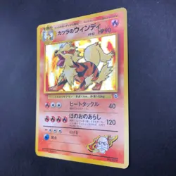 Blaine's Arcanine Holo No.059 Gym 2 Challenge - Japanese Pokemon Card - 1999 - Image 5