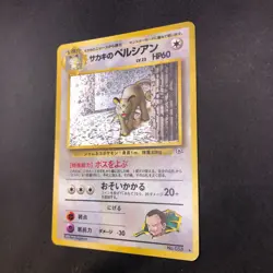 Giovanni's Persian Holo No.053 Gym 2 Challenge - Japanese Pokemon Card - 1999 - Image 5