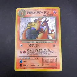 [SWIRL] Dark Charizard Holo No.006 Team Rocket - Japanese Pokemon Card - 1997 - Image 2