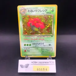 [SWIRL] Dark Vileplume Holo No.045 Team Rocket - Japanese Pokemon Card - 1997 - Image 1