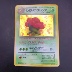 [SWIRL] Dark Vileplume Holo No.045 Team Rocket - Japanese Pokemon Card - 1997 - Image 2