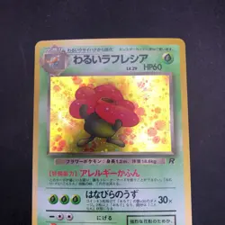 [SWIRL] Dark Vileplume Holo No.045 Team Rocket - Japanese Pokemon Card - 1997 - Image 3